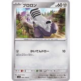 ブロロン【C】{083/108}