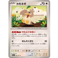 カモネギ【C】{083/101}
