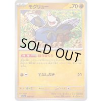 モグリュー【-】{083/187}