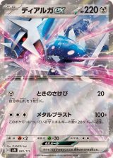 〔状態B〕ディアルガex(RR仕様)【-】{083/175}
