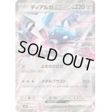 〔状態B〕ディアルガex(RR仕様)【-】{083/175}