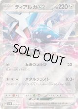 〔状態B〕ディアルガex(RR仕様)【-】{083/175}