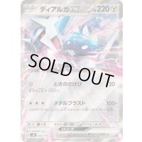 〔状態B〕ディアルガex(RR仕様)【-】{083/175}