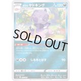 ガラルヤドキング(ミラー)【-】{257/414}