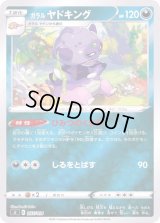 ガラルヤドキング(ミラー)【-】{257/414}