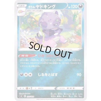 画像1: ガラルヤドキング(ミラー)【-】{257/414}