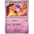 フワライド【-】{084/190}