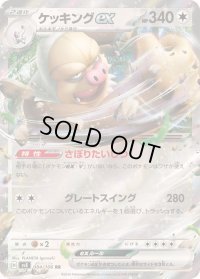 ケッキングex【RR】{084/106}