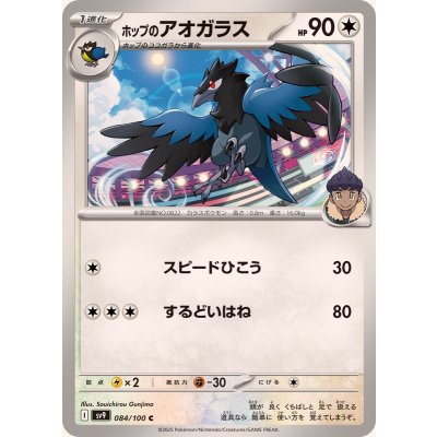 ホップのアオガラス【C】{084/100}