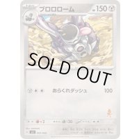ブロロローム【-】{043/066}