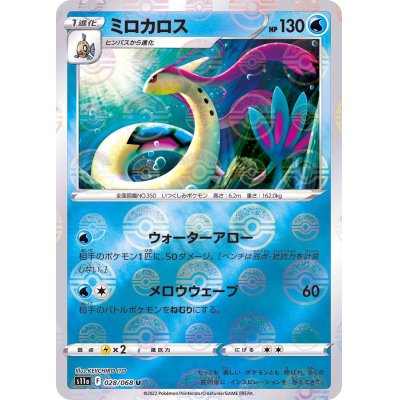 画像1: ミロカロス(ミラー)【U】{028/068}