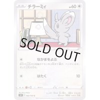 〔状態A-〕チラーミィ【C】{085/100}