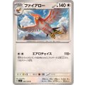 ファイアロー【U】{085/102}