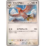 ファイアロー【U】{085/102}