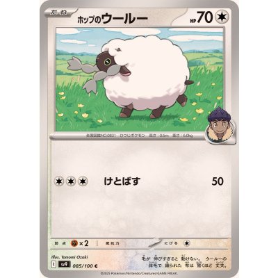 ホップのウールー【C】{085/100}