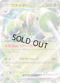 〔状態A-〕ワナイダーex【RR】{008/078}