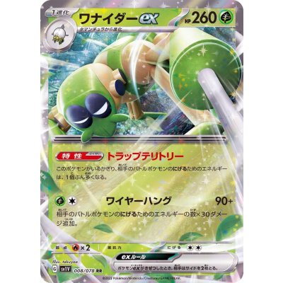 ワナイダーex【RR】{008/078}
