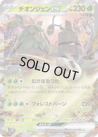 〔状態A-〕チオンジェンex【RR】{015/071}