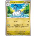 チルタリス【U】{086/108}