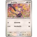エイパム【C】{086/101}
