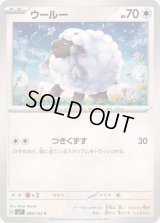 ウールー【C】{086/102}