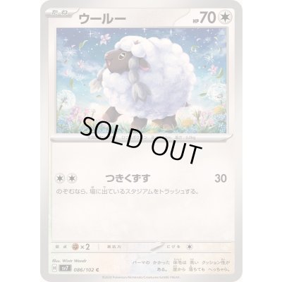 画像1: ウールー【C】{086/102}