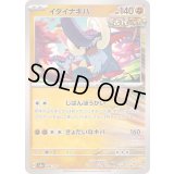 イダイナキバ【-】{086/187}