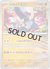 イダイナキバ【-】{086/187}