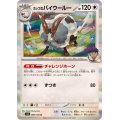 ホップのバイウールー【R】{086/100}