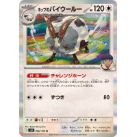 ホップのバイウールー【R】{086/100}