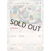 〔状態A-〕ホップのバイウールー【R】{086/100}