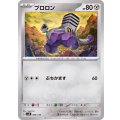 ブロロン【-】{086/139}
