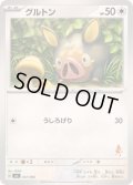 グルトン【-】{047/066}