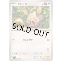 グルトン【-】{047/066}