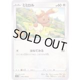 ミミロル【C】{087/100}