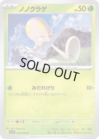 ノノクラゲ【C】{009/078}