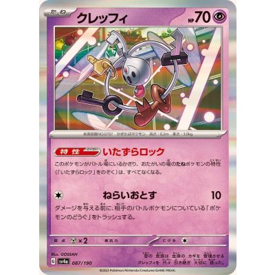 クレッフィ(R仕様)【-】{087/190}