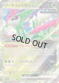 〔状態B〕テツノイサハex【RR】{016/071}