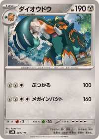ダイオウドウ【-】{087/175}