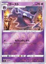 ゴースト(モンスターボールミラー)【C】{022/071}