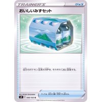 おいしいみずセット【U】{088/100}