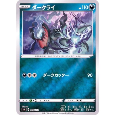 ダークライ(ミラー)【-】{270/414}