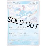 マリルリ【U】{017/071}