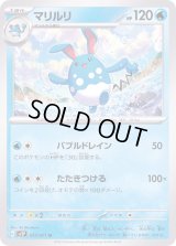 マリルリ【U】{017/071}