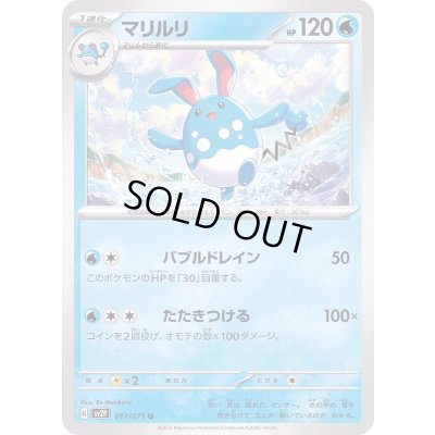 画像1: マリルリ【U】{017/071}