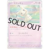 〔状態A-〕ミミッキュ(R仕様)【-】{088/190}