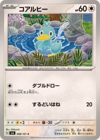 コアルヒー【C】{088/101}