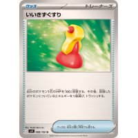 いいきずぐすり【U】{088/100}