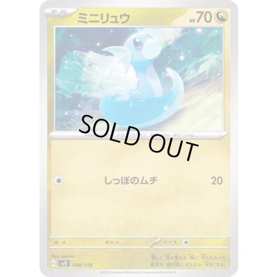 画像1: 〔状態B〕ミニリュウ【-】{088/139}