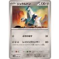 ジュラルドン【-】{088/175}